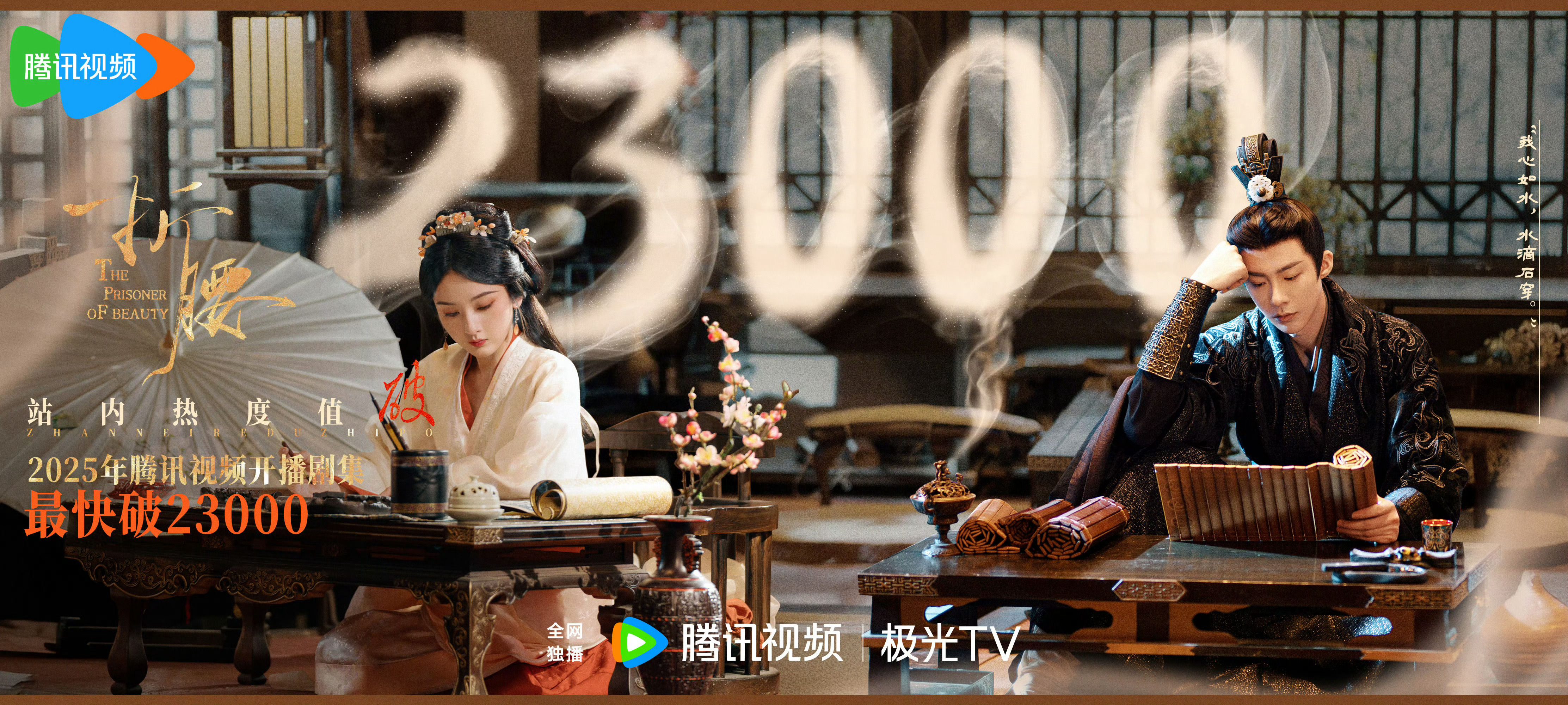 折腰热度  《折腰》腾讯站内热度破23000，好厉害[爱慕]宋祖儿刘宇宁[超话]
