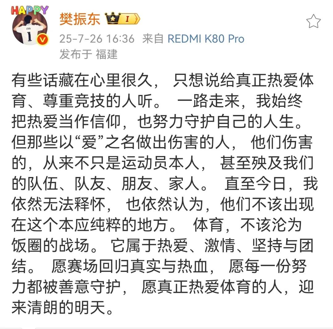 7月26日，樊振东刚刚更新微博：
那些以“爱”的名义做出伤害的人，你不仅伤害了运