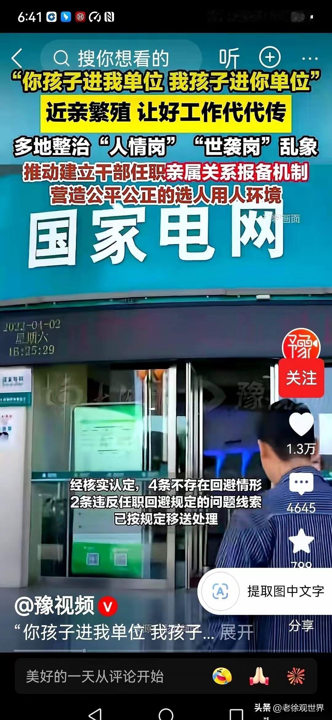 点赞！多地都开始整治“世袭”岗，“人情岗”乱象，营造公平透明公开的用人环境。参公