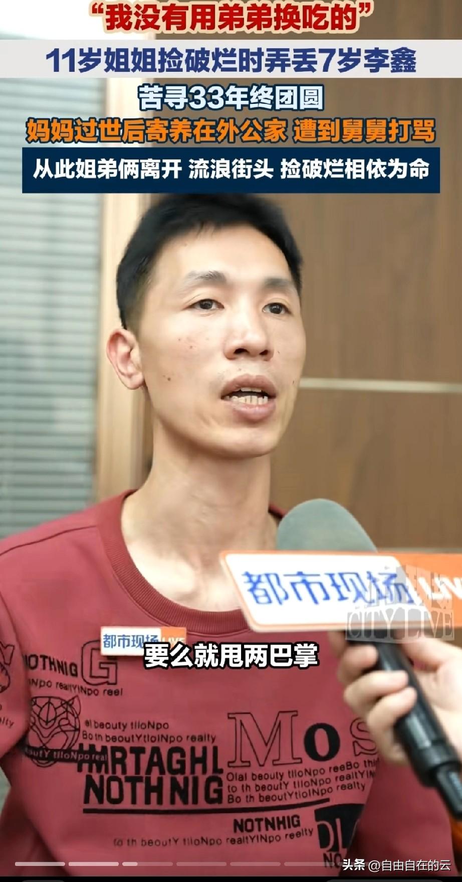 李鑫记忆力挺好的，他的妈妈去世，爸爸离家出走后，他和姐姐开始寄养在外公家。因为大