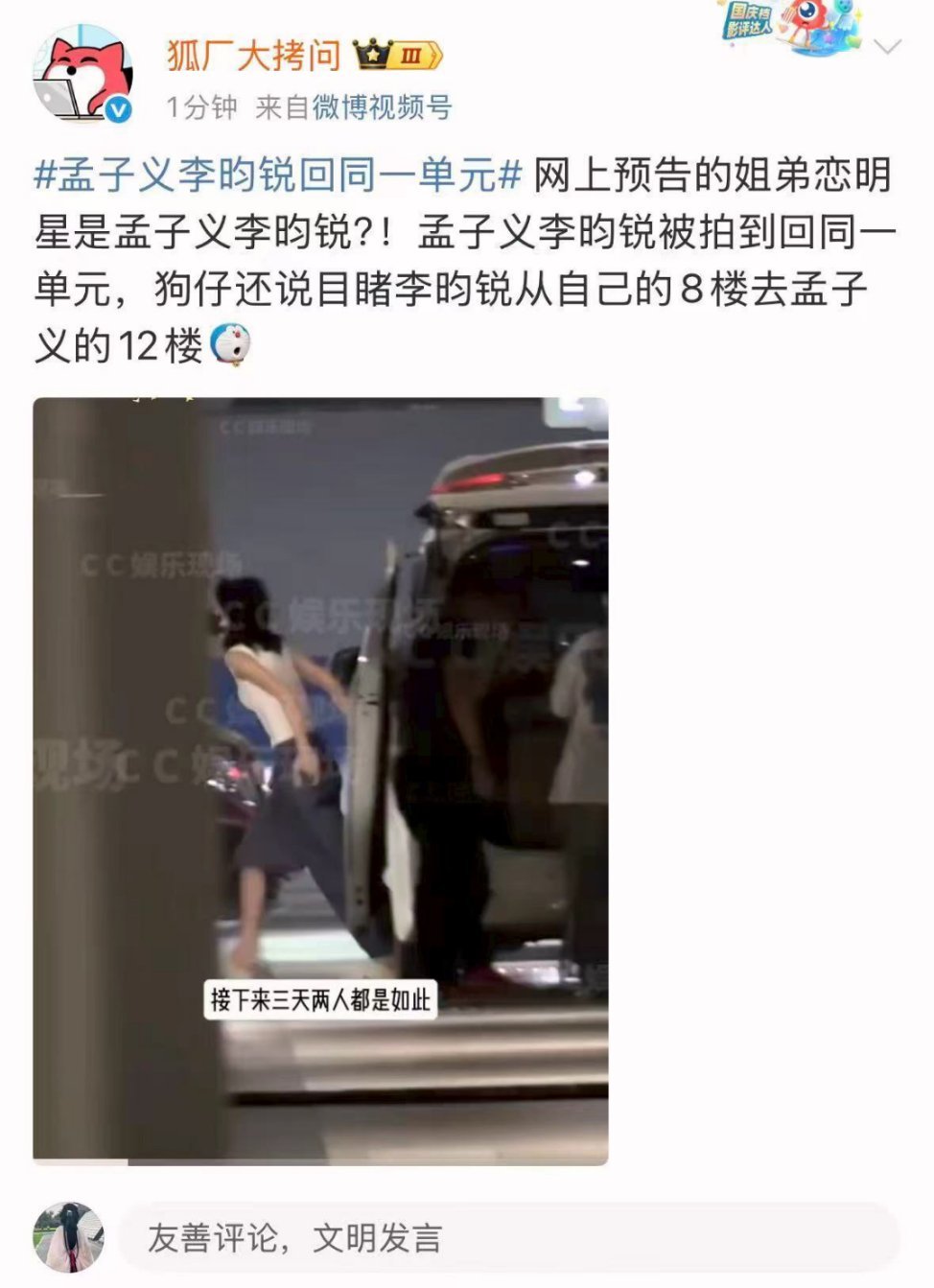 孟子义李昀锐回同一单元 我去？？？？？？95说的这两？？？？？？？？。。如果是这