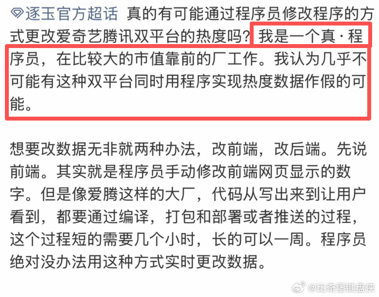 双平台热度造假是几乎不可能的程序员谈逐玉热度  技术层面已经把路堵死了🔒！双平
