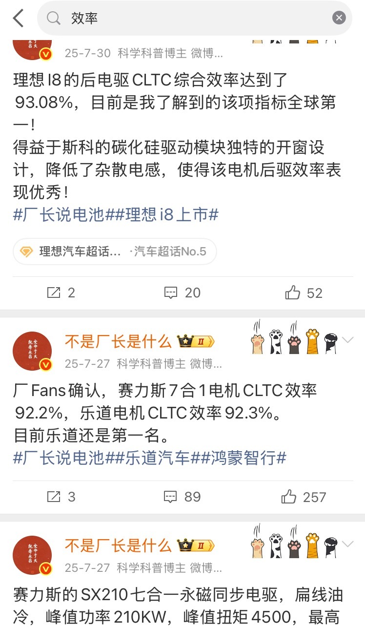 我在去年就开始第一个讲驱动效率，因为很多人特别喜欢只讲电耗。这一次新SU7的驱动