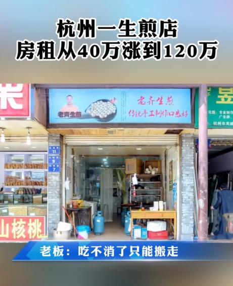房东肠子悔青了！2023年，浙江杭州一房东看租客生意火爆，短短几年间，把房租从4
