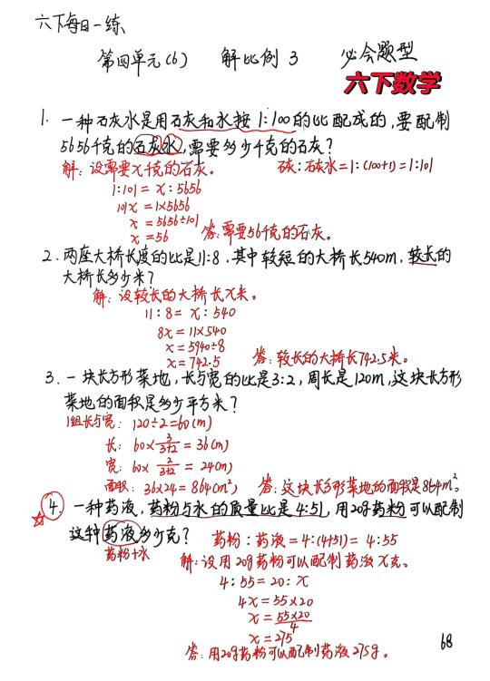 六下数学每日一练68，解比例应用题必练题型