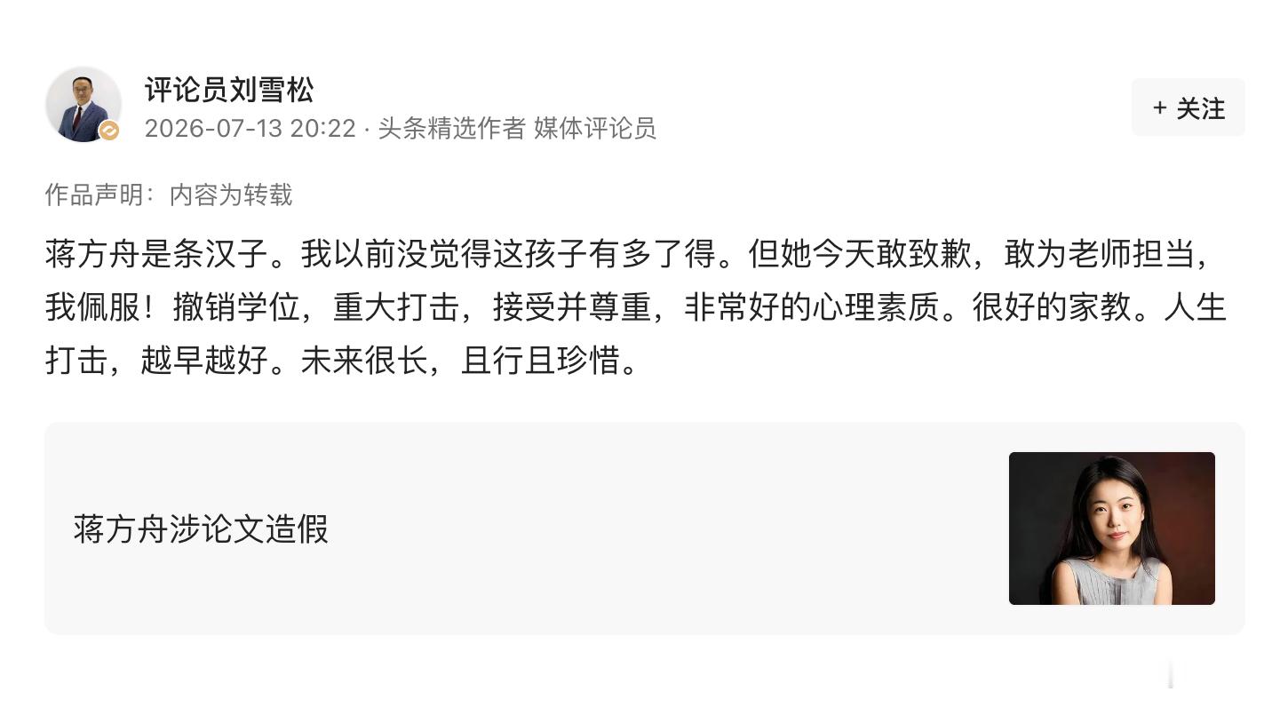 “蒋方舟是个汉子”by评论员刘雪松。 蒋方舟现在走女权主义路线，才不愿意被这么夸