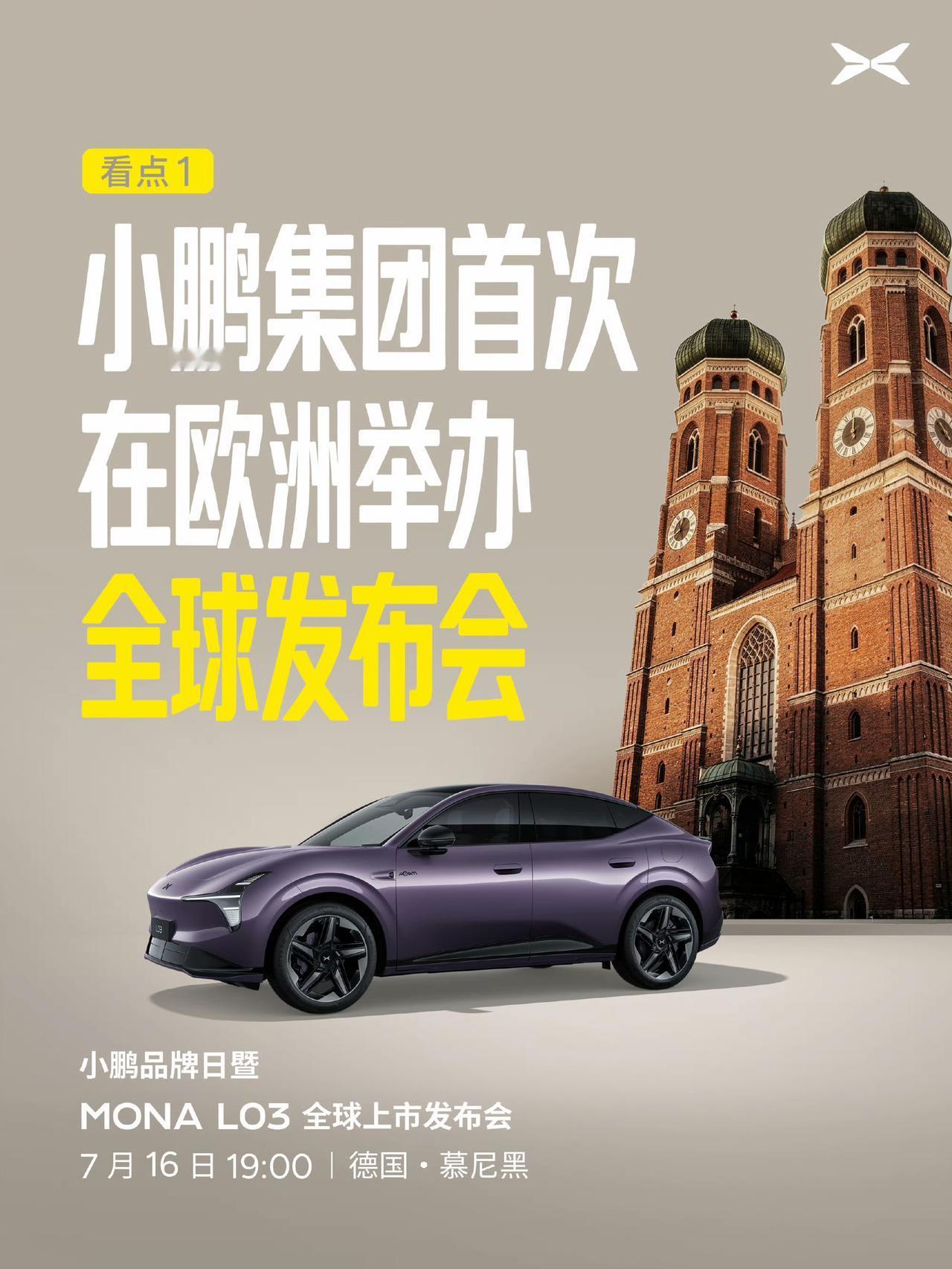 小鹏MONA L03要去德国慕尼黑开上市发布会，有些人觉得没啥必要吧，MONA并