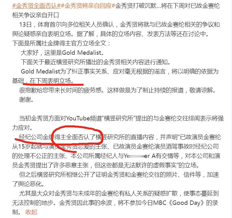 金秀贤全面否认金秀贤将亲自回应金秀贤打破沉默…将在下周对已故金赛纶相关争议亲自开