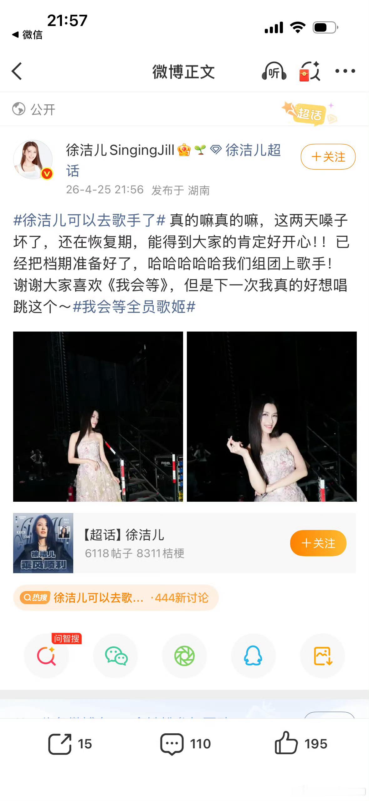 徐洁儿回应可以去歌手了徐洁儿称已经把档期准备好了期待姐姐的歌手是舞台 