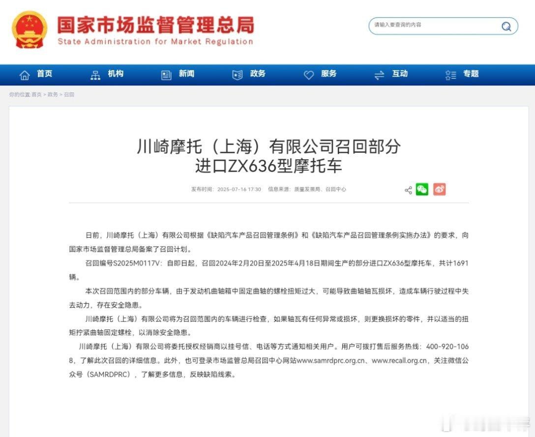 封面快讯川崎摩托（上海）有限公司召回部分进口ZX636型摩托车 ​​​