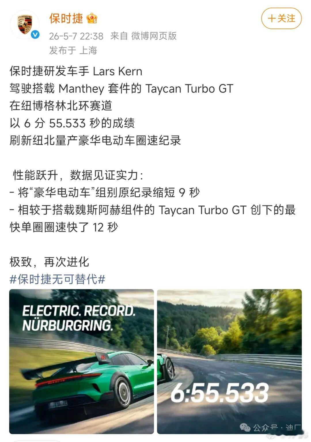 别用特调车刷圈速保时捷：你是不是在cue我，刚刚刷的成绩 