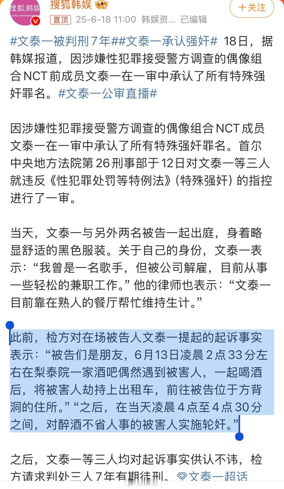 三名受害女生是中国人？文泰一承认强奸文泰一或被判刑7年 ​​​