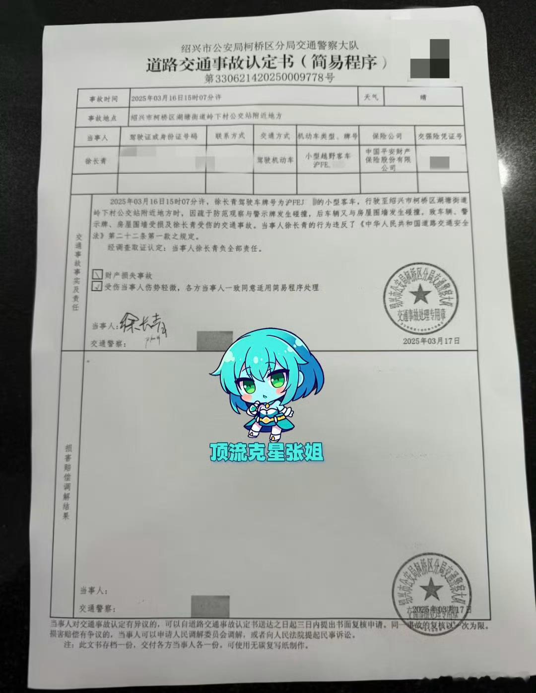 啊这，曝金晨肇事逃逸看了下竟然是去年3月份的事，现在才爆出来，连事故认定书都晒出