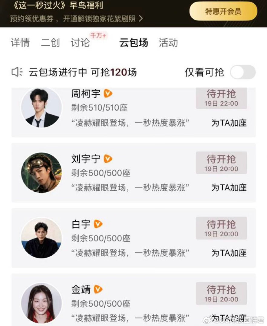 张凌赫王楚然圈内人缘 谁来数数多少人给《这一秒过火》云包场了！孟子义辛云来邓凯陈