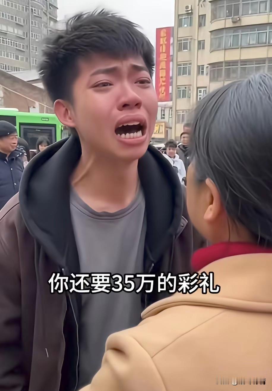 刷到一个博主对着妈妈大喊，
自己不想结婚，
因为自己还年轻，
根本没有35万的彩