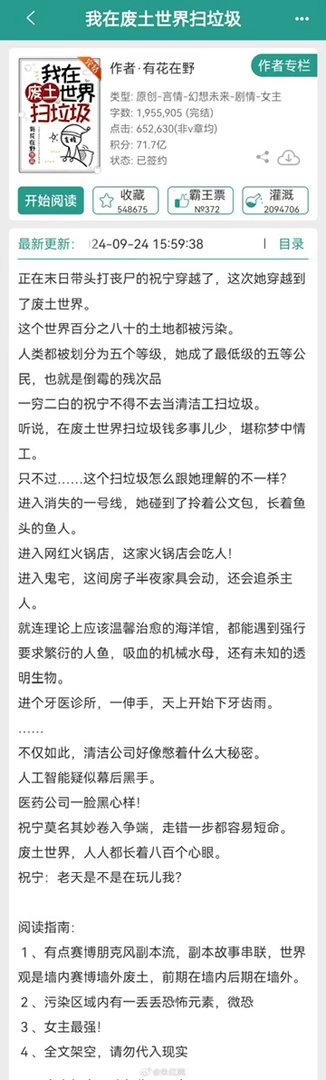 我在废土世界扫垃圾正式官宣 晋江9.9分、豆瓣9.3分，中国小说学会2024年度