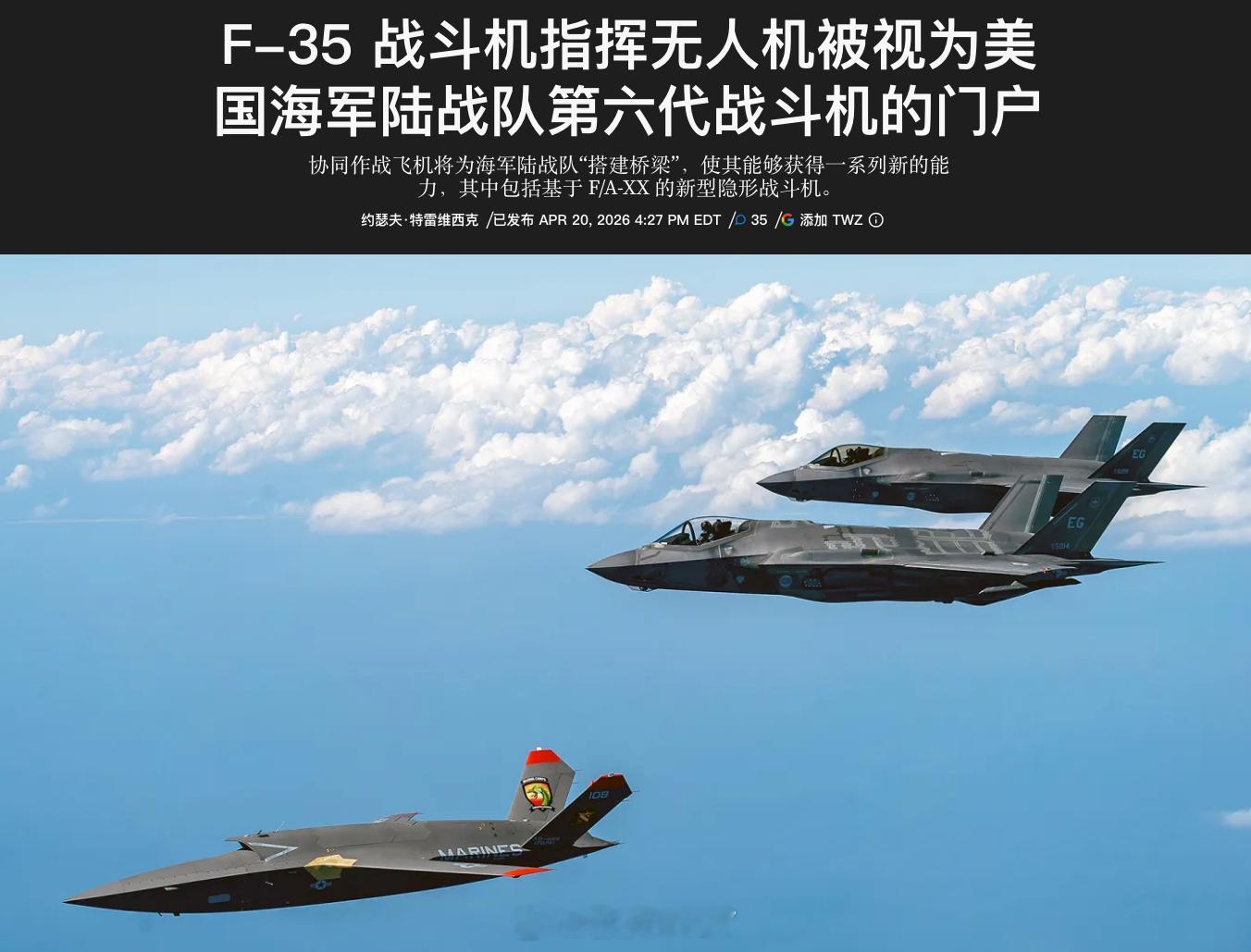 F-35+无人机=六代机烽火问鼎计划航空那些事儿