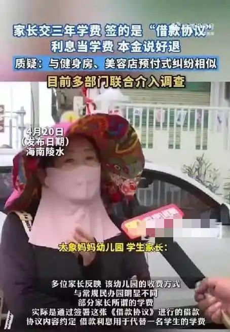 幼儿园负债800万突然关停，交钱的家长该找谁要钱？
 
海南这家幼儿园办的事，真