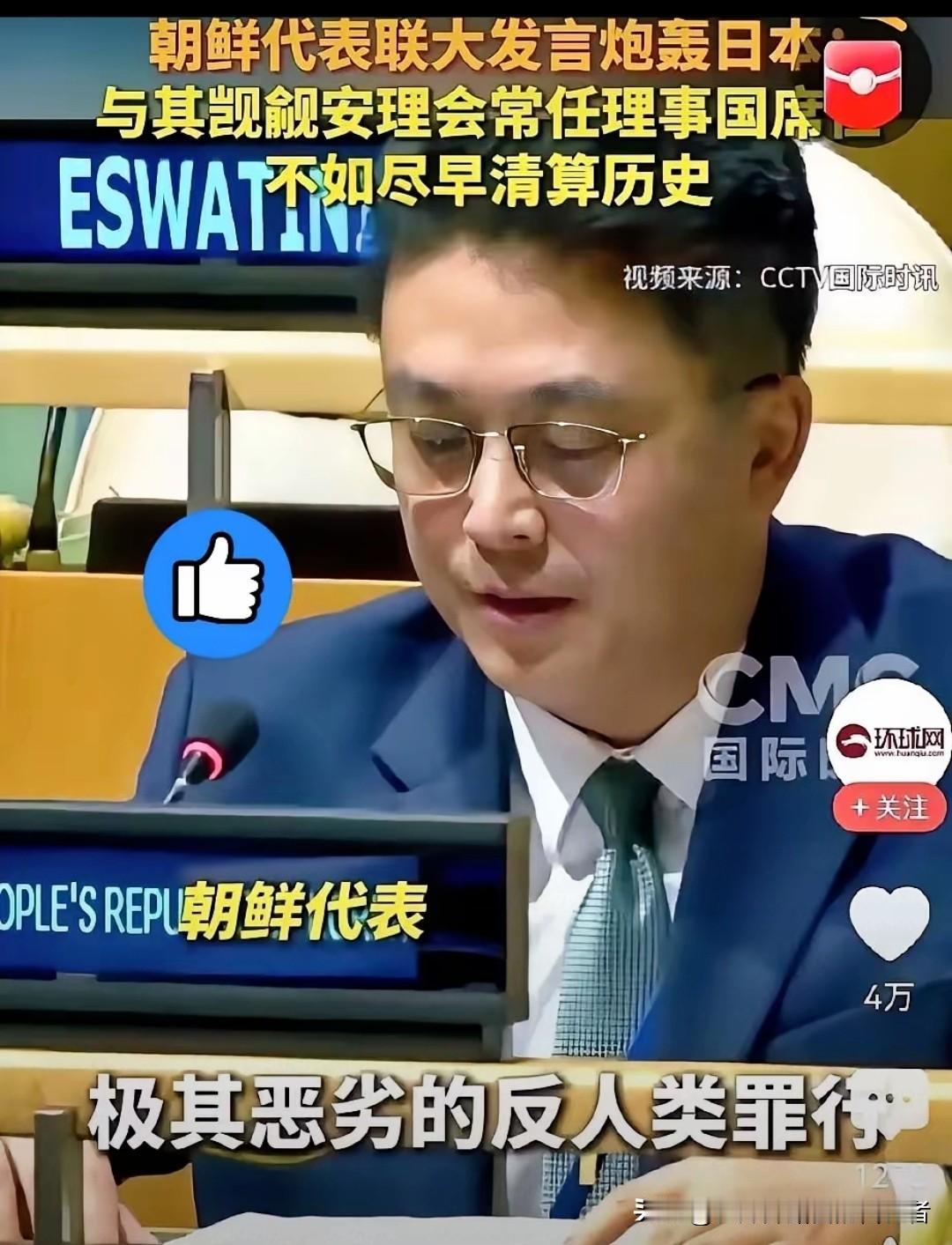 中方态度亮明！
朝鲜直接心领神会
联大发言炮轰日本太解气！
当地时间11月18日