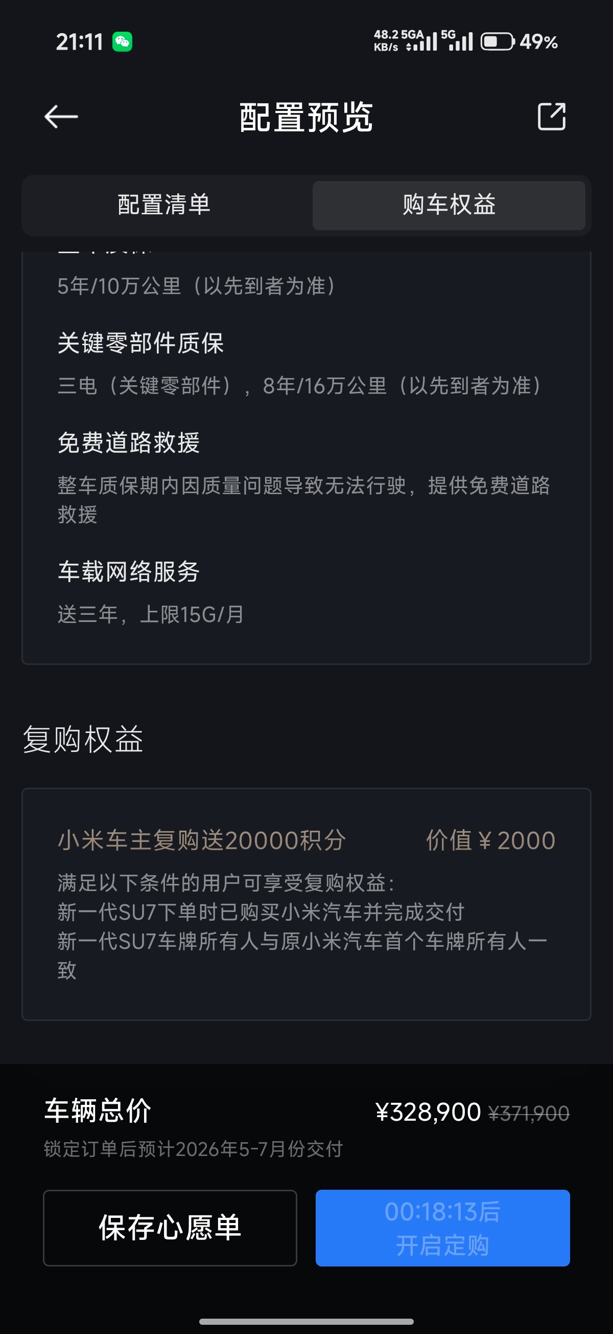 小米发布会顺手测试了一下，小米SU7 Max如果全部全部选满，32.89万左右。