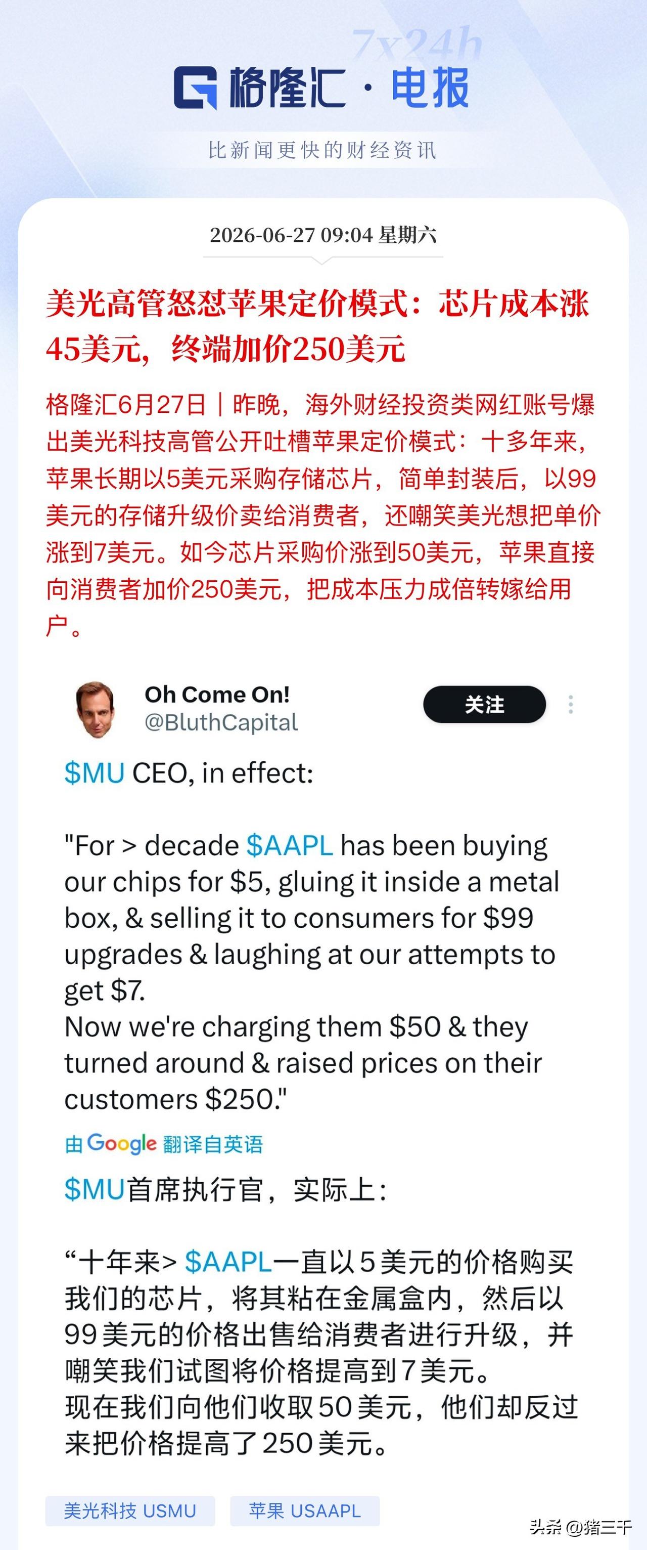 苹果AAPL借涨价之名打秋风，
美光科技高管怒喷：
存储芯片涨到50美元苹果借机