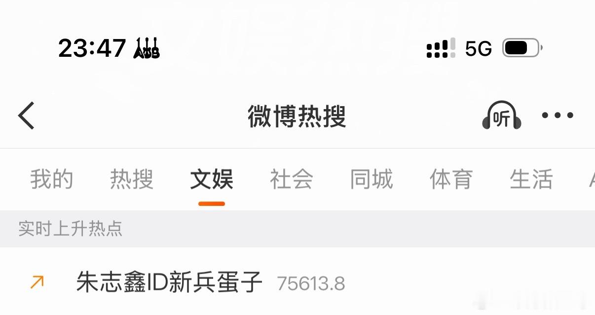 同样在直播四出又变透明人了 棍丝宝宝来带朱志鑫id新兵蛋子 冲热搜