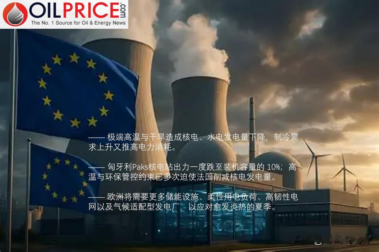 欧洲极端高温令核电行业正承受最严峻的考验

欧洲能源行业正面临一场前所未有的压力