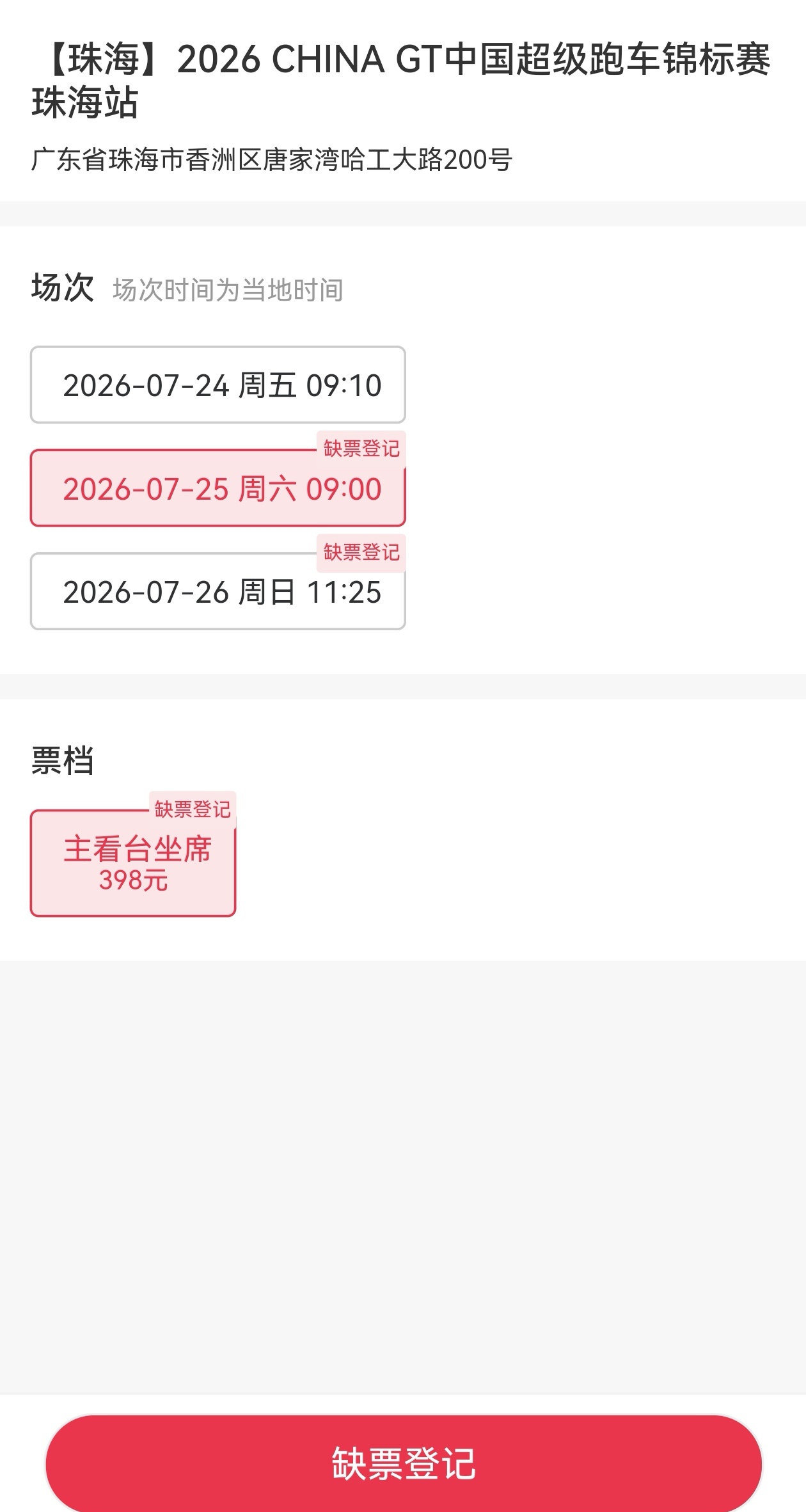 王一博85racing王一博 我这个老手居然没抢到周六的五区四区，一直无法付款，