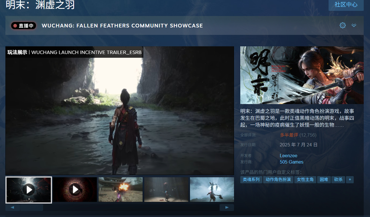 【《明末：渊虚之羽》STEAM口碑回升至「多半差评」，评价超万条】《明末：渊虚之