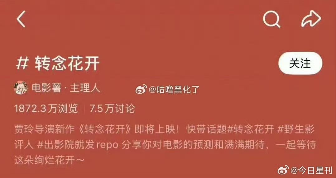 贾玲电影转念花开即将上映 电影转念花开即将上映 电影转念花开即将上映 