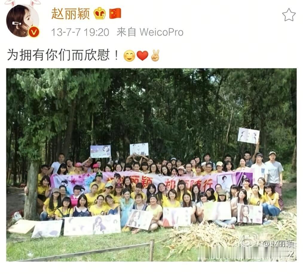 赵丽颖早期的碎碎念 
