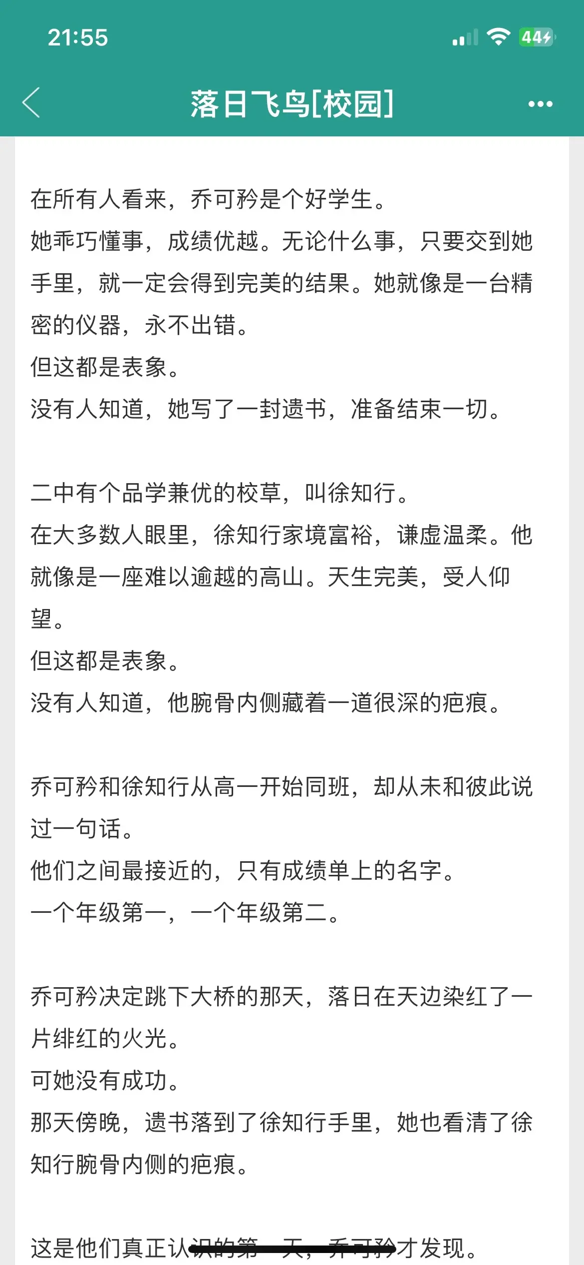 双学霸➕男主暗恋成真！《落日飞鸟》桑知枝 男女主成绩差不多，每次考试都...