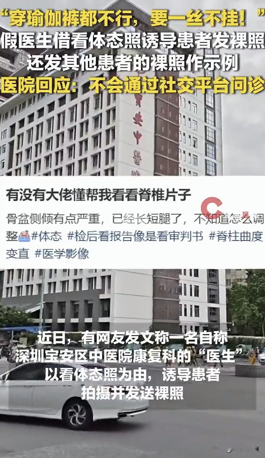 网络问诊看X光片，却被要求发裸照：原来是猥琐的假医生！

2026年8月，网友“
