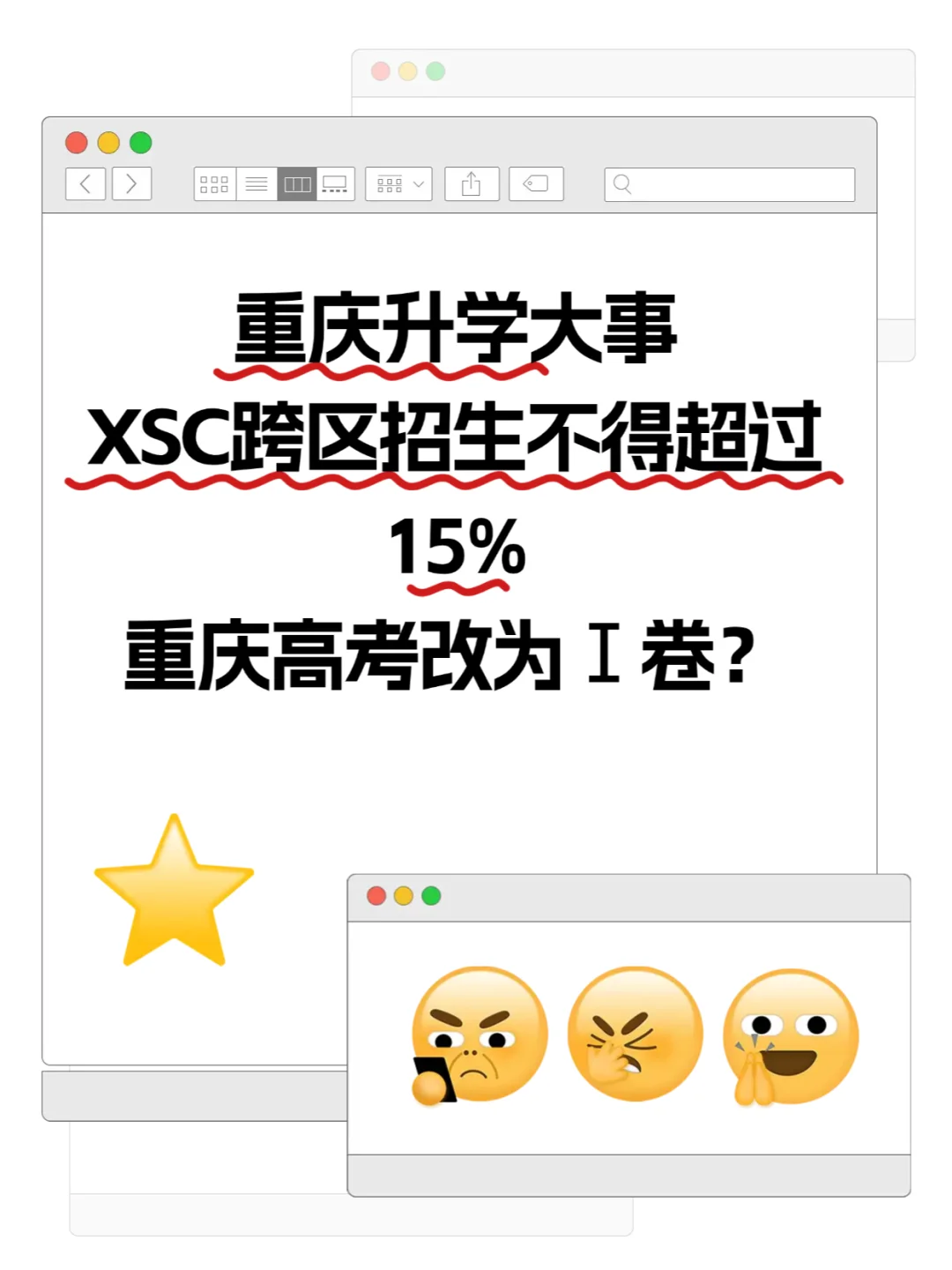 真的假的重庆高考用Ⅰ卷？跨区招生不超15%