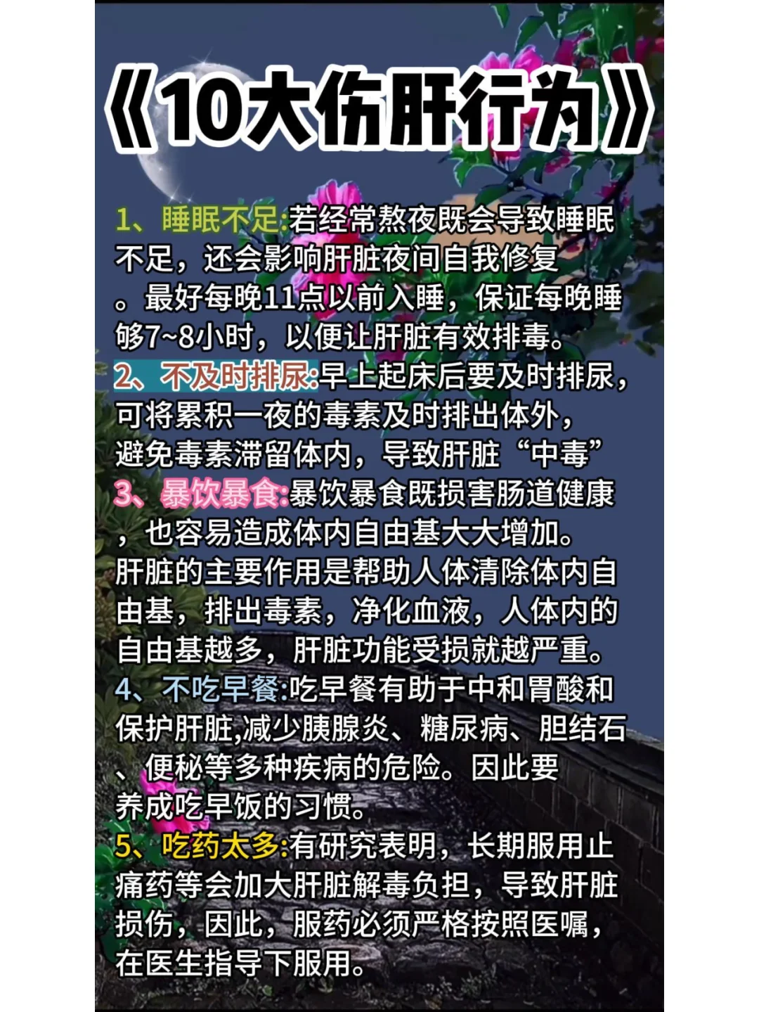 10大伤肝行为