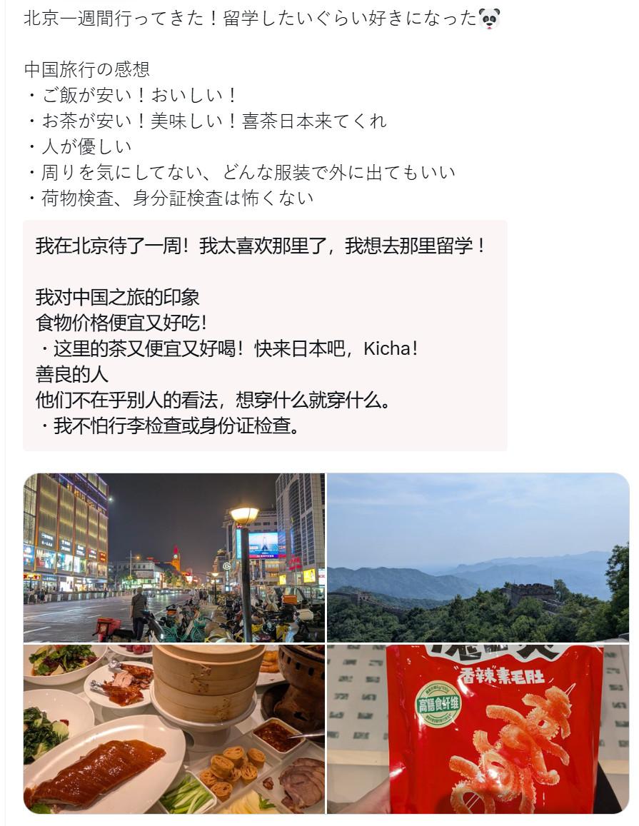 日本女生：我在北京待了一周，我太喜欢那里了，我想去那里留学！我对中国之旅的印象：