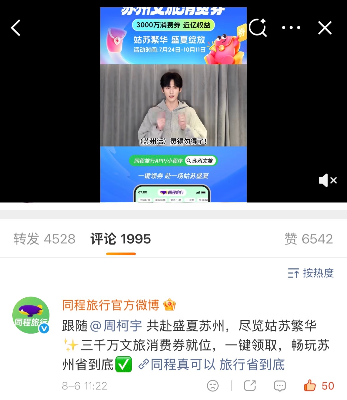 商务博同程共创了前来来點，赞评20条，重视个人博数据网页链接同程旅行青春代言人周