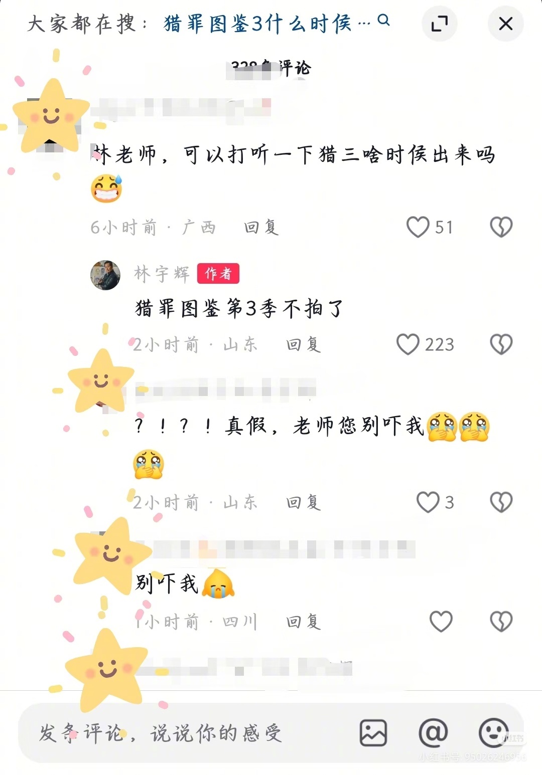 《猎罪图鉴》第三部可能等不到了💔一边是🍋怕剧本写完，檀健次不演；一边是演员担