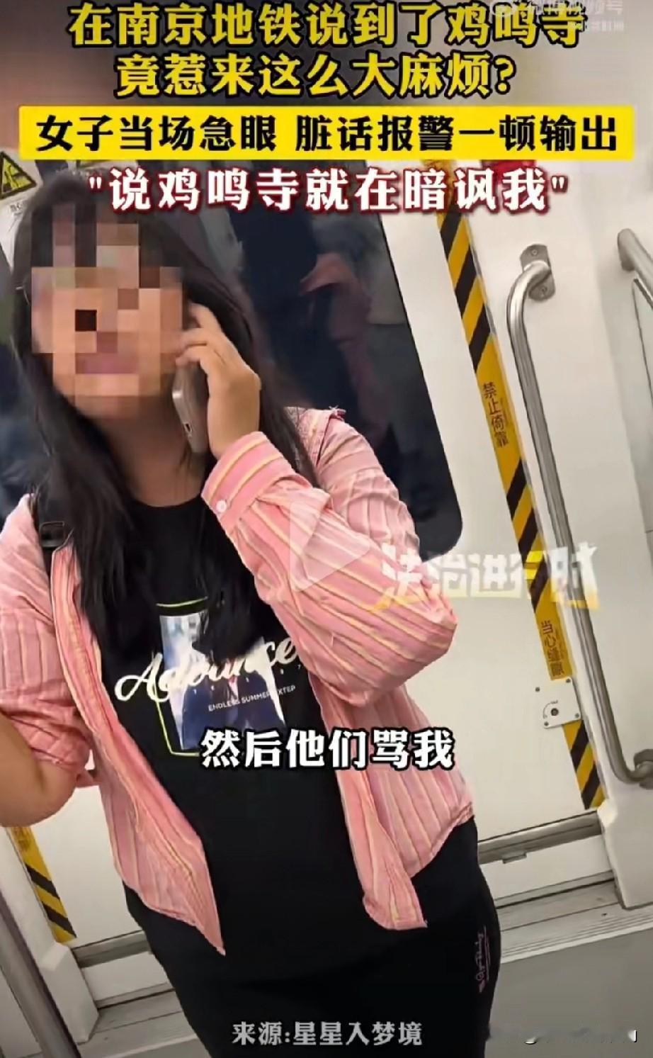 被戳到痛处了？江苏南京，一小朋友坐地铁时说到了鸡鸣寺，不料旁边的女乘客听到后，竟