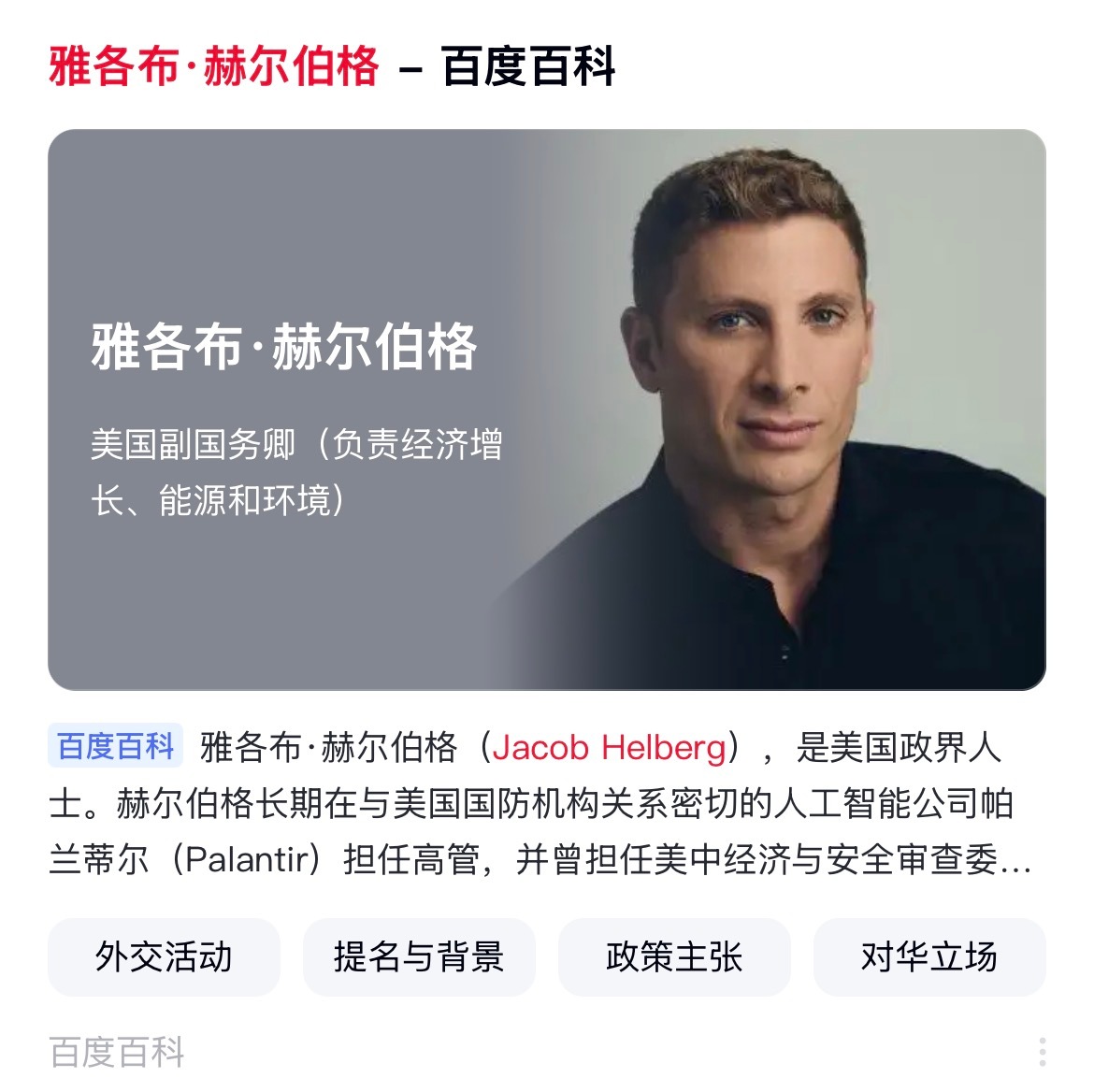 【绝对的狠角色】他指出川普政府政策的三根支柱：第一，AI竞赛和整个科技竞赛，我们