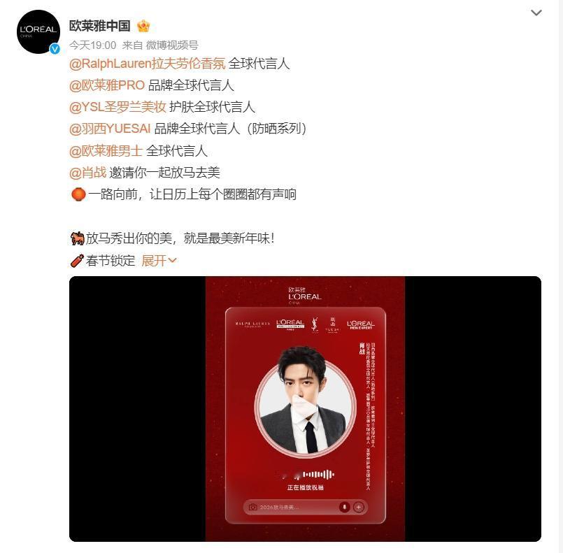 欧莱雅确实很喜欢肖战！
欧莱雅中国一口气发了肖战代言的欧莱雅旗下所有的品牌，其中