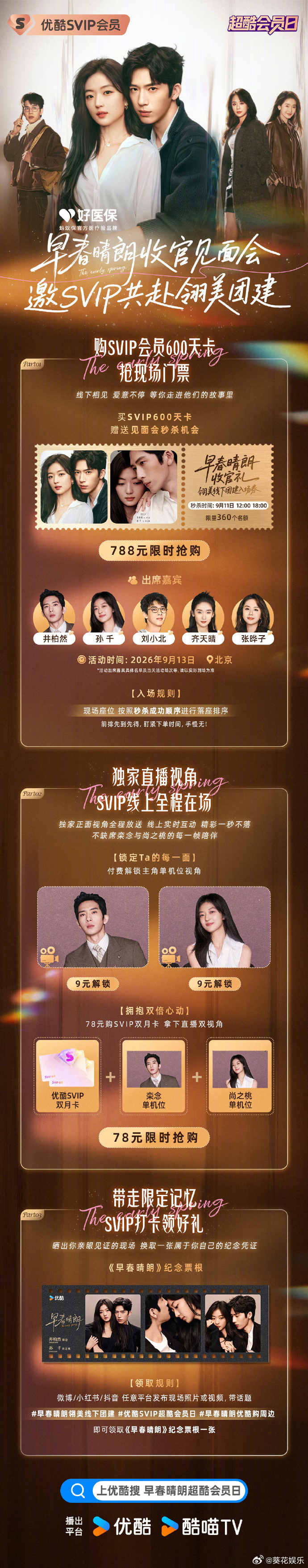 早春晴朗有见面会早春晴朗见面会门票价格早春晴朗见面会门票价格，我现在就是一整个期