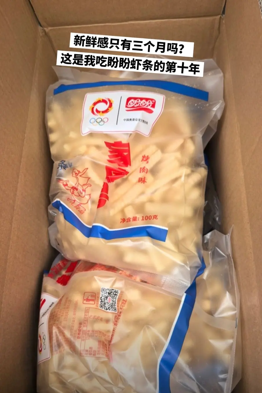 盼盼虾条的含金量谁懂啊啊啊啊啊。