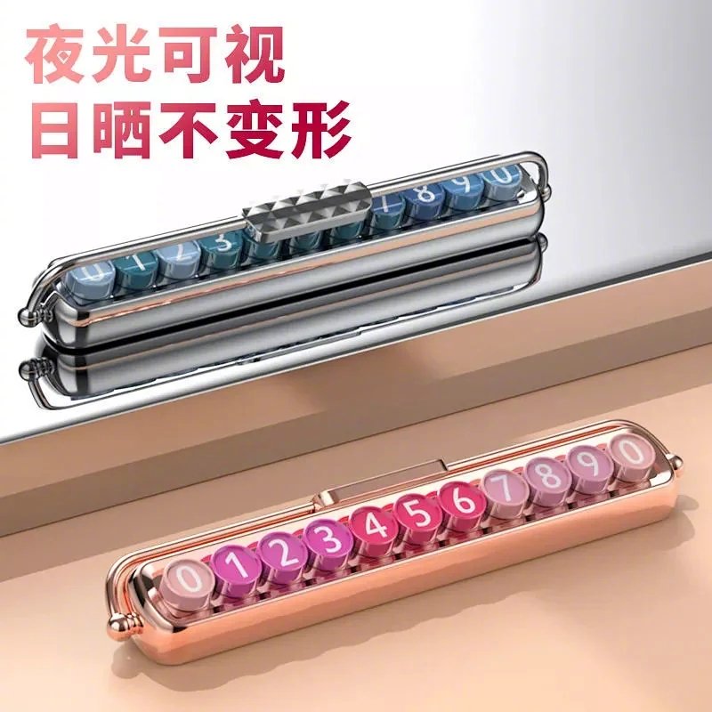《强力推荐》 这款炫彩停车号码牌是一款创意的汽车用品，不仅可以作为临时停车号码牌