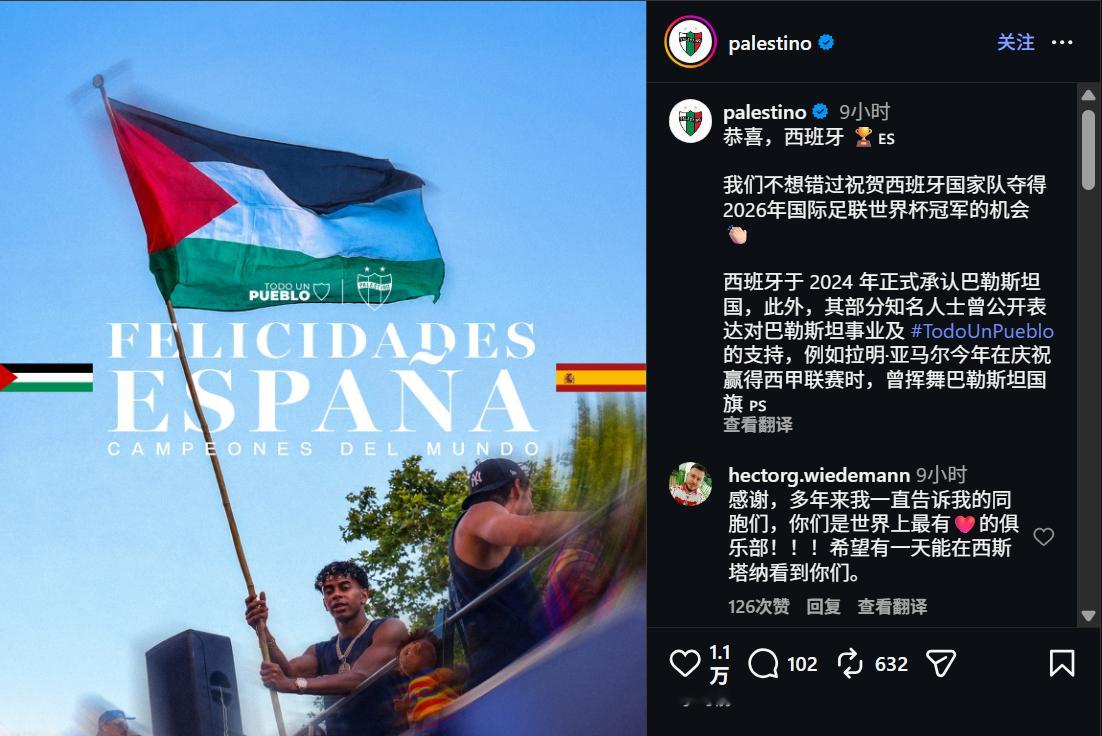 🔻巴勒斯坦体育俱乐部祝贺西班牙夺冠。🔻via cooperativa 新闻阿