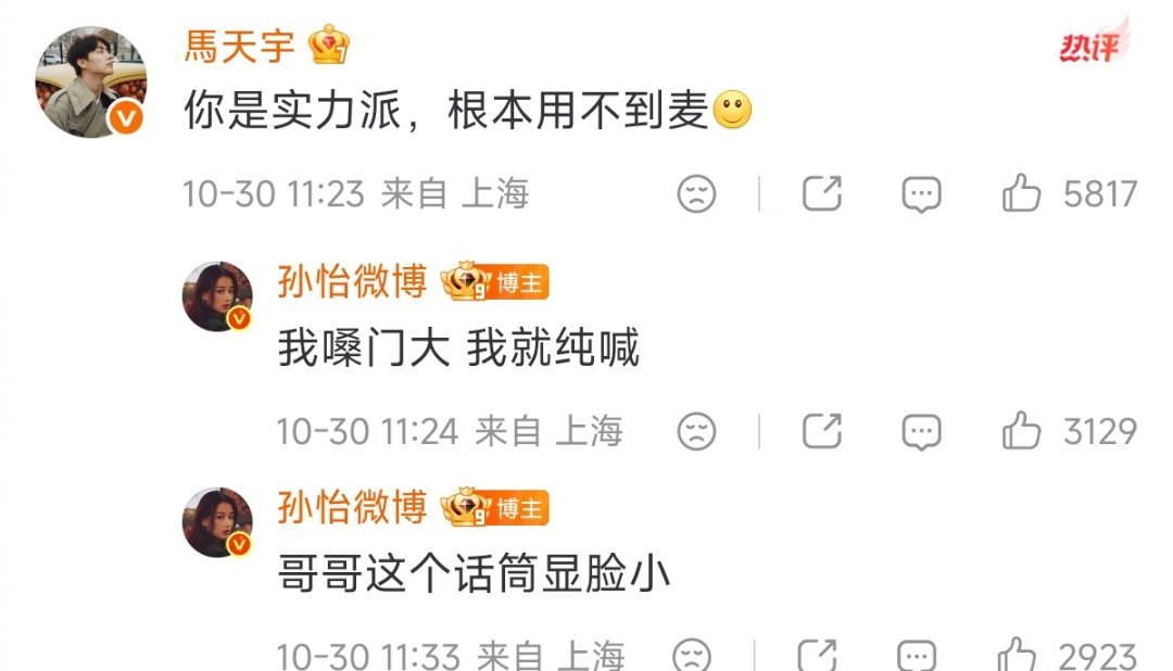 马天宇回复孙怡是实力派根本用不到麦孙怡也太可爱了吧，定制麦克风弄丢，准备带玩具麦