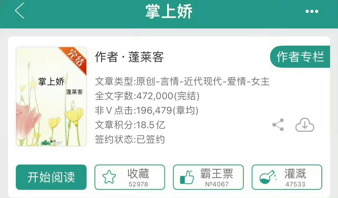 小说推荐：《掌上娇》 作者:蓬莱客简评：舞蹈家vs军人，三生三世，破镜重圆，类似
