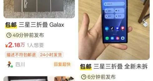 三星首款三折叠手机Galaxy Z TriFold开售即售罄，市场溢价超千元