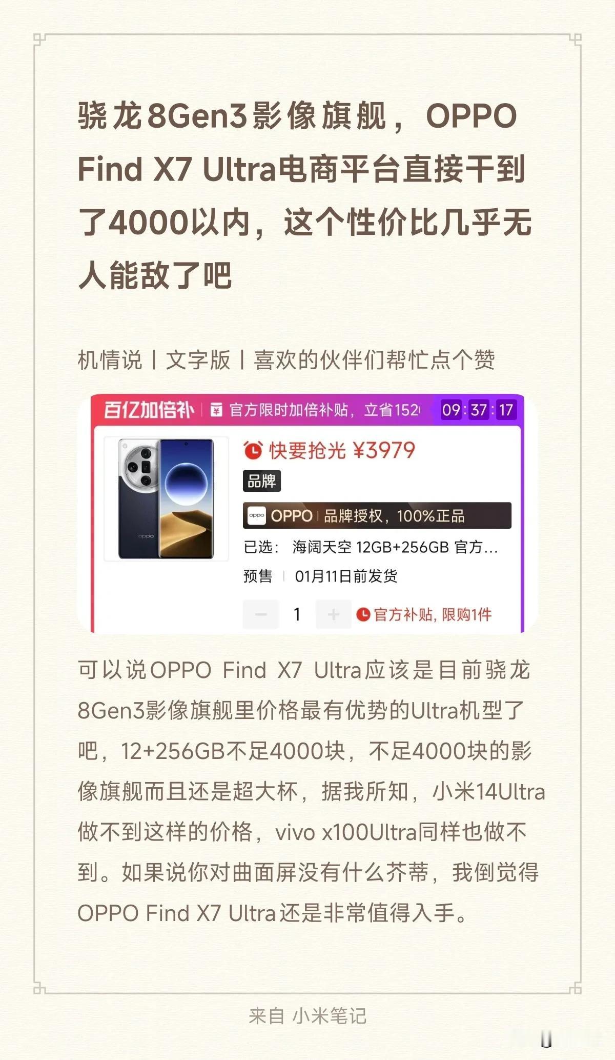 骁龙8Gen3影像旗舰，OPPO Find X7 Ultra电商平台直接干到了4