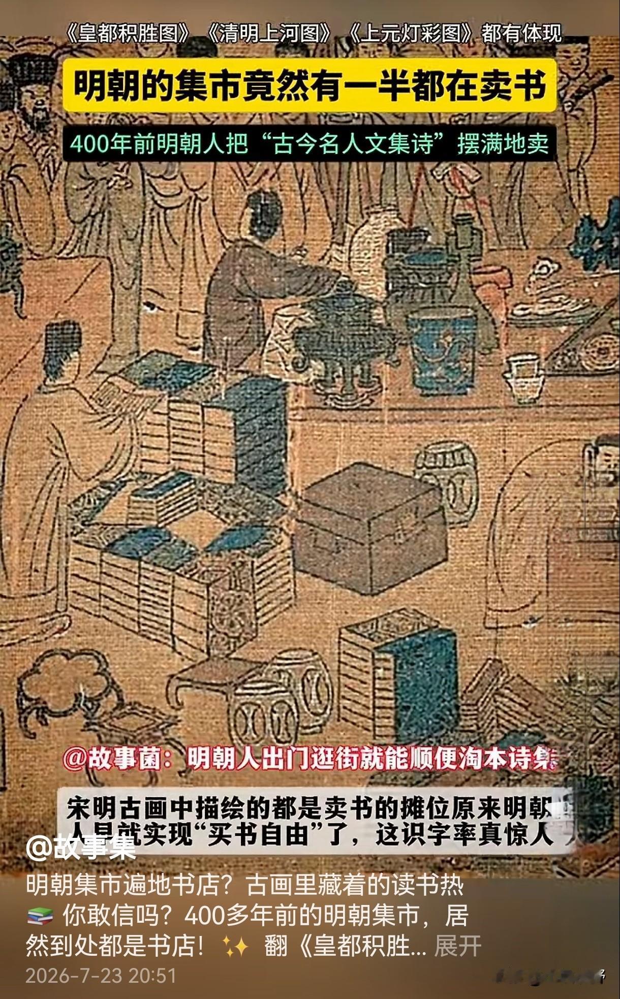 刷到一个明朝卖书地摊视频，突然意识到明朝识字率远高于清朝，且明朝并非亡于起义军和